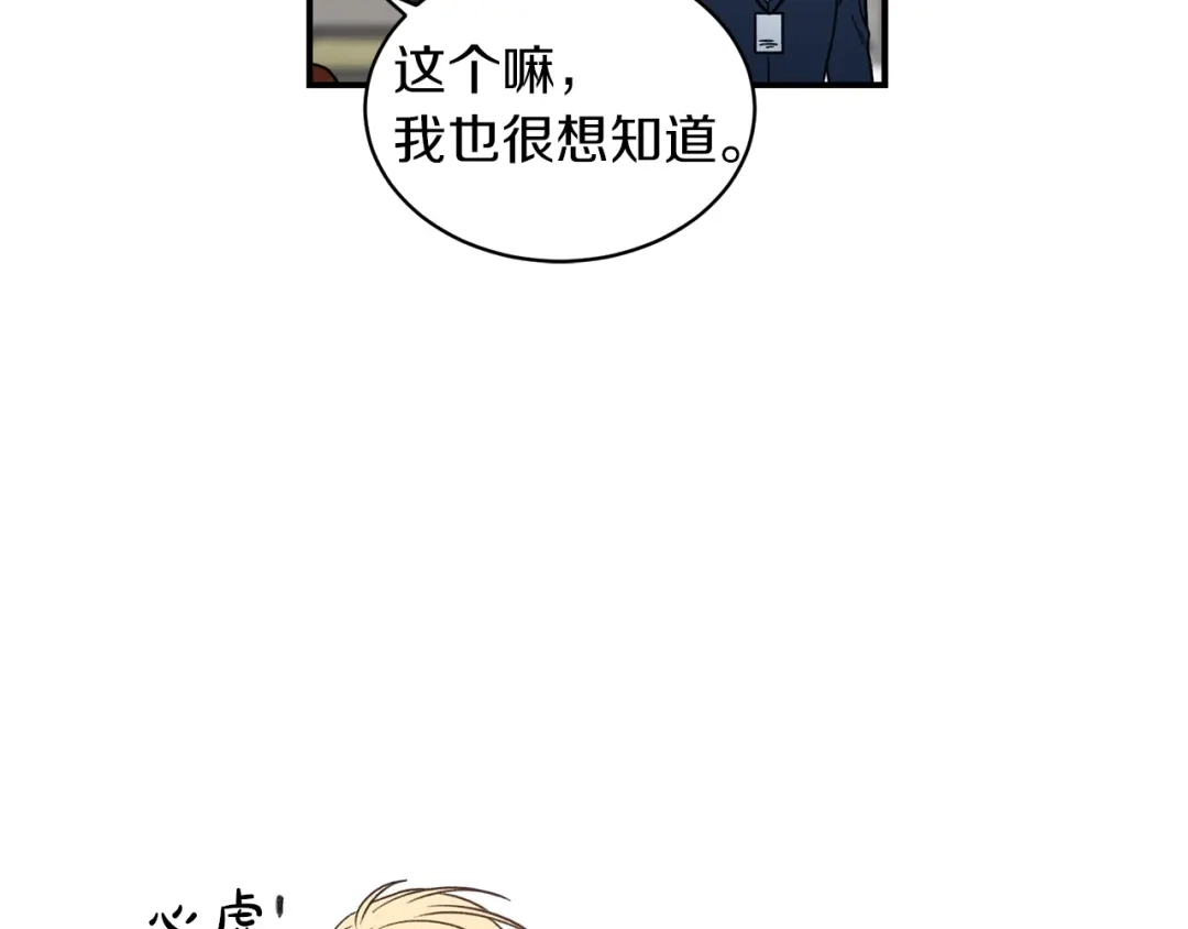 《姜秘书和少爷》第26话 嘲讽 第4页