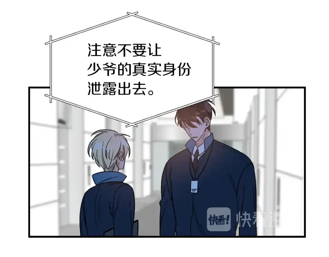 《姜秘书和少爷》第26话 嘲讽 第13页