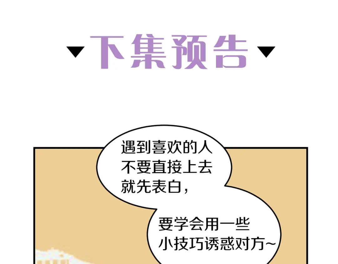 《姜秘书和少爷》第26话 嘲讽 第104页