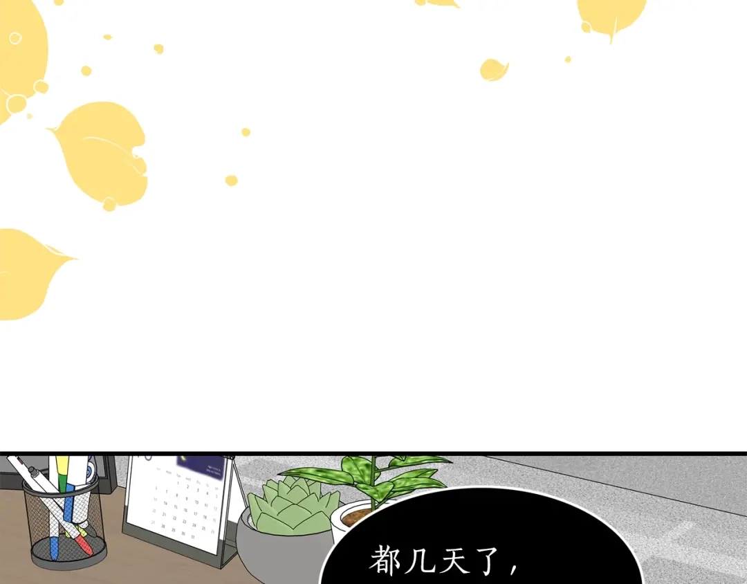 《姜秘书和少爷》第26话 嘲讽 第27页