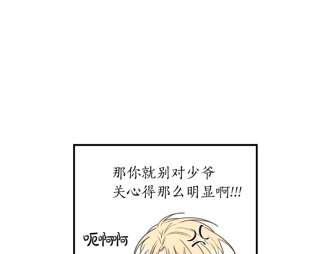 《姜秘书和少爷》第26话 嘲讽 第14页