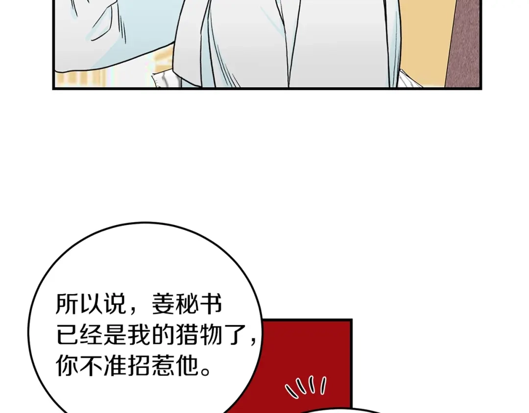 《姜秘书和少爷》第26话 嘲讽 第106页