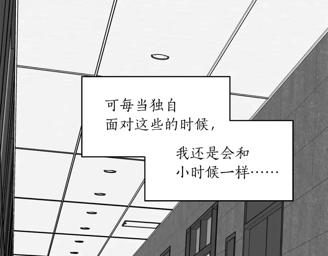 《姜秘书和少爷》第26话 嘲讽 第94页