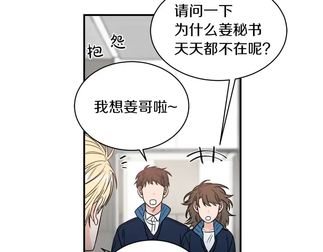 《姜秘书和少爷》第26话 嘲讽 第3页