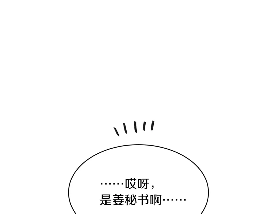 《姜秘书和少爷》第26话 嘲讽 第98页