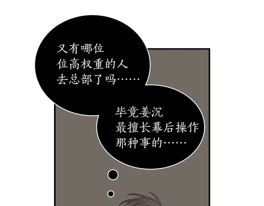 《姜秘书和少爷》第26话 嘲讽 第29页