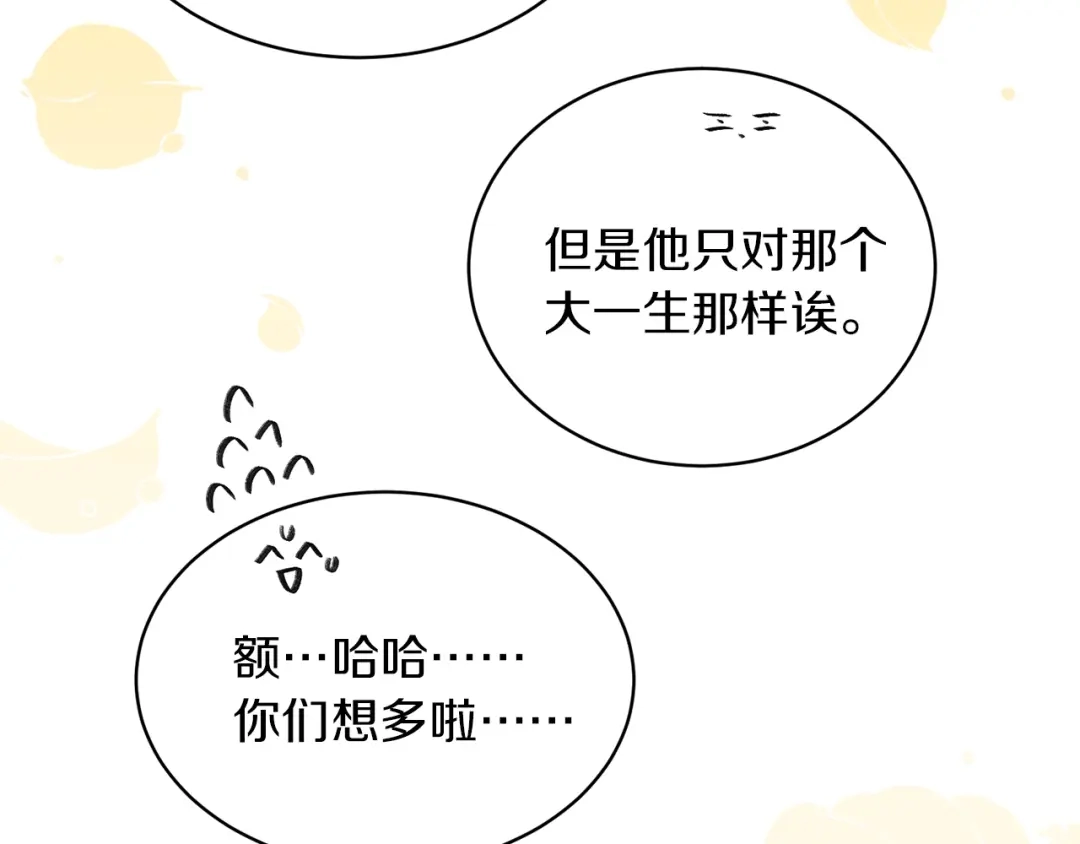 《姜秘书和少爷》第26话 嘲讽 第11页