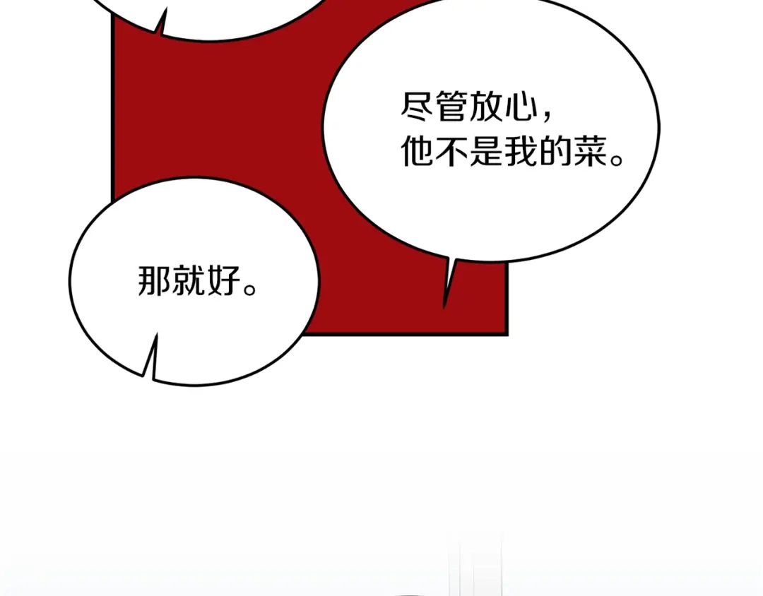 《姜秘书和少爷》第26话 嘲讽 第107页