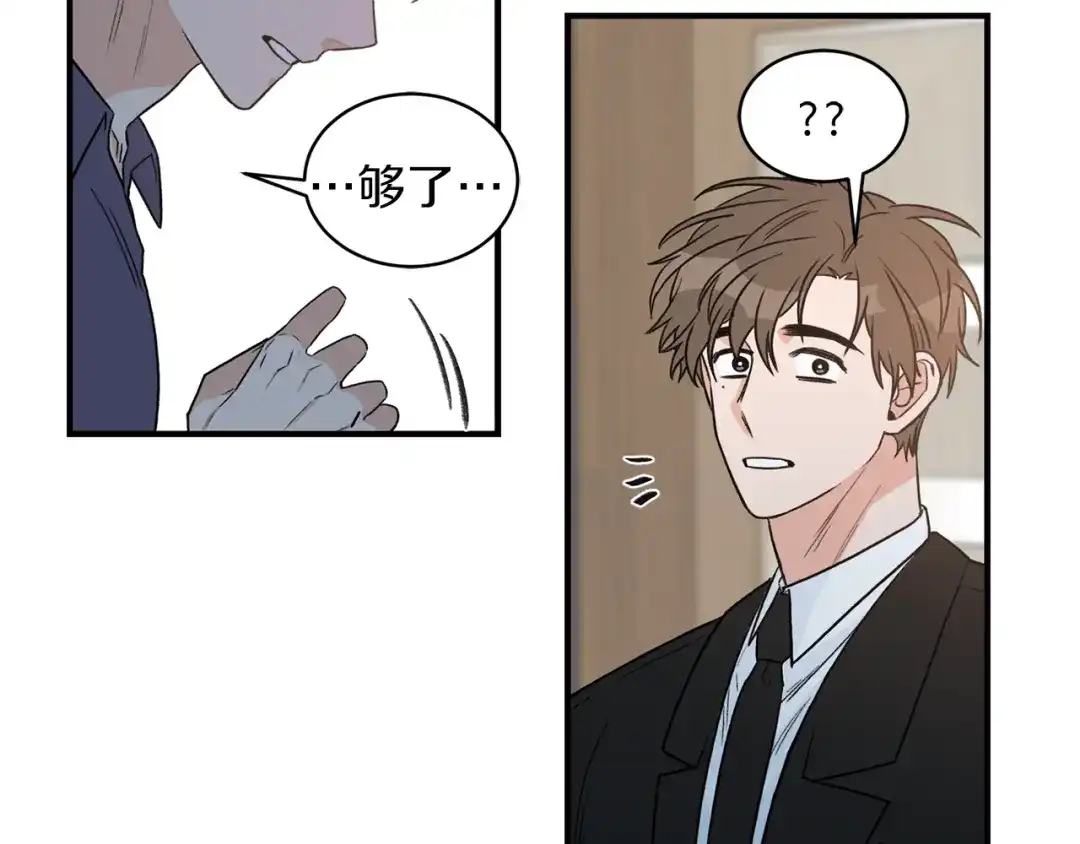 《姜秘书和少爷》第26话 嘲讽 第50页
