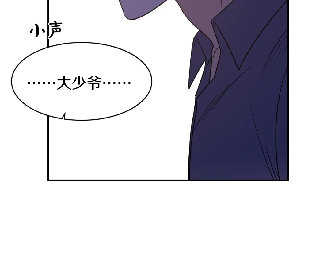 《姜秘书和少爷》第26话 嘲讽 第84页