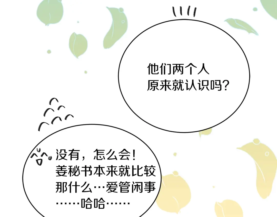 《姜秘书和少爷》第26话 嘲讽 第10页