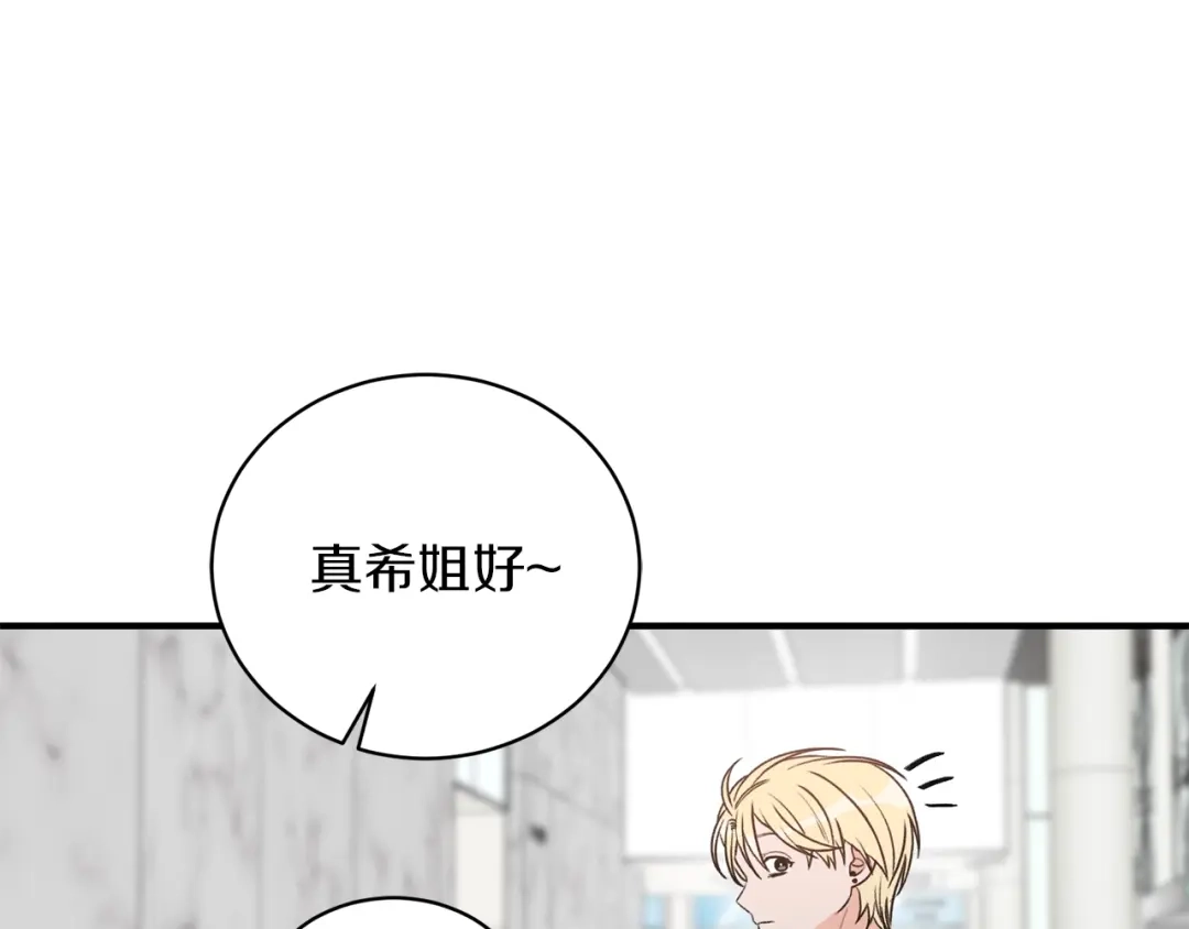 《姜秘书和少爷》第26话 嘲讽 第1页