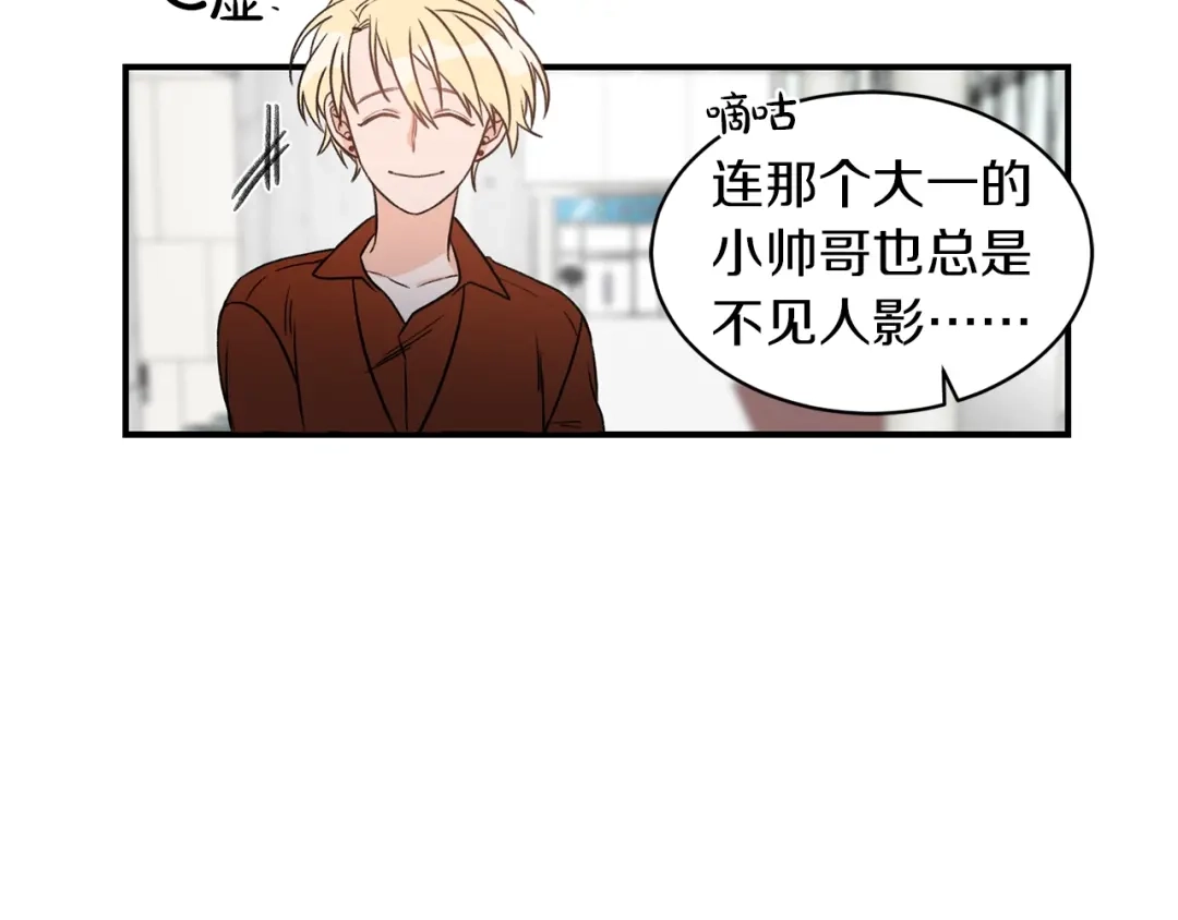 《姜秘书和少爷》第26话 嘲讽 第5页