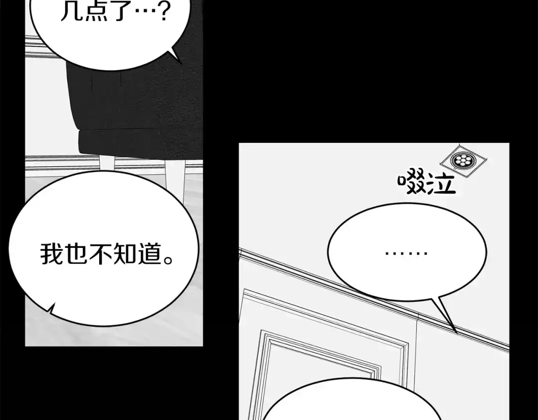 《姜秘书和少爷》第26话 嘲讽 第43页