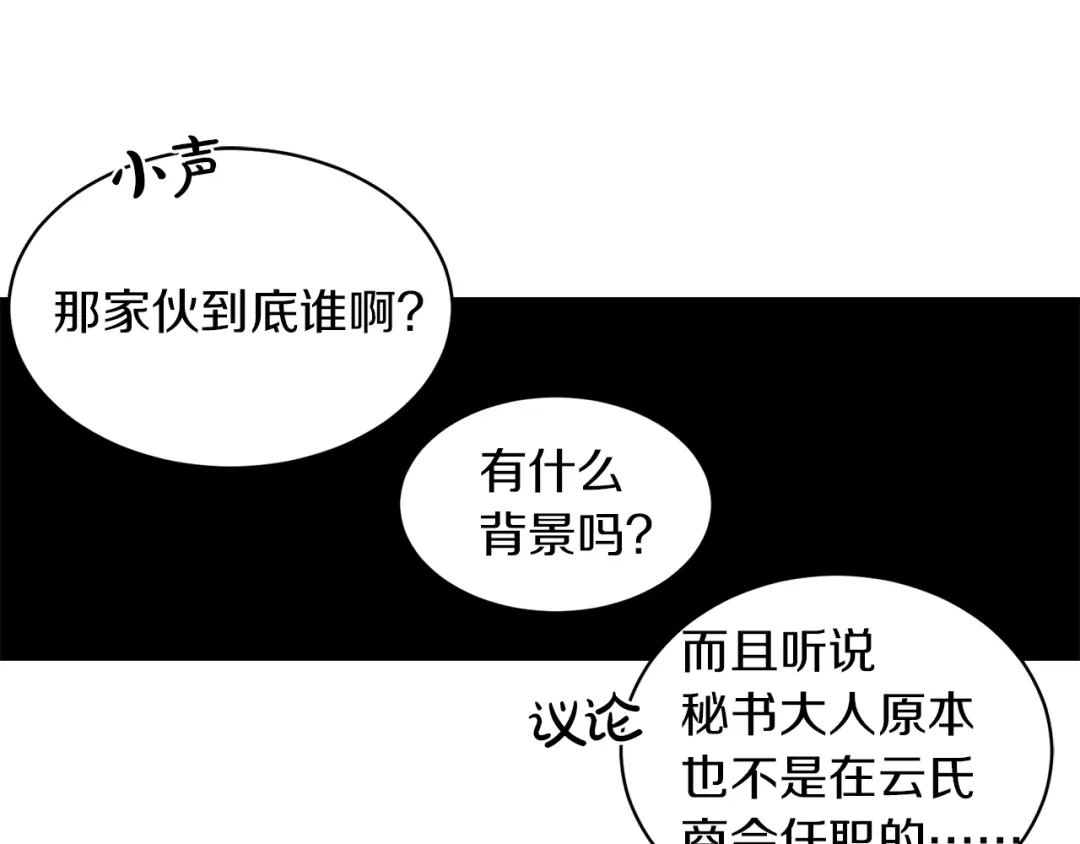 《姜秘书和少爷》第26话 嘲讽 第16页