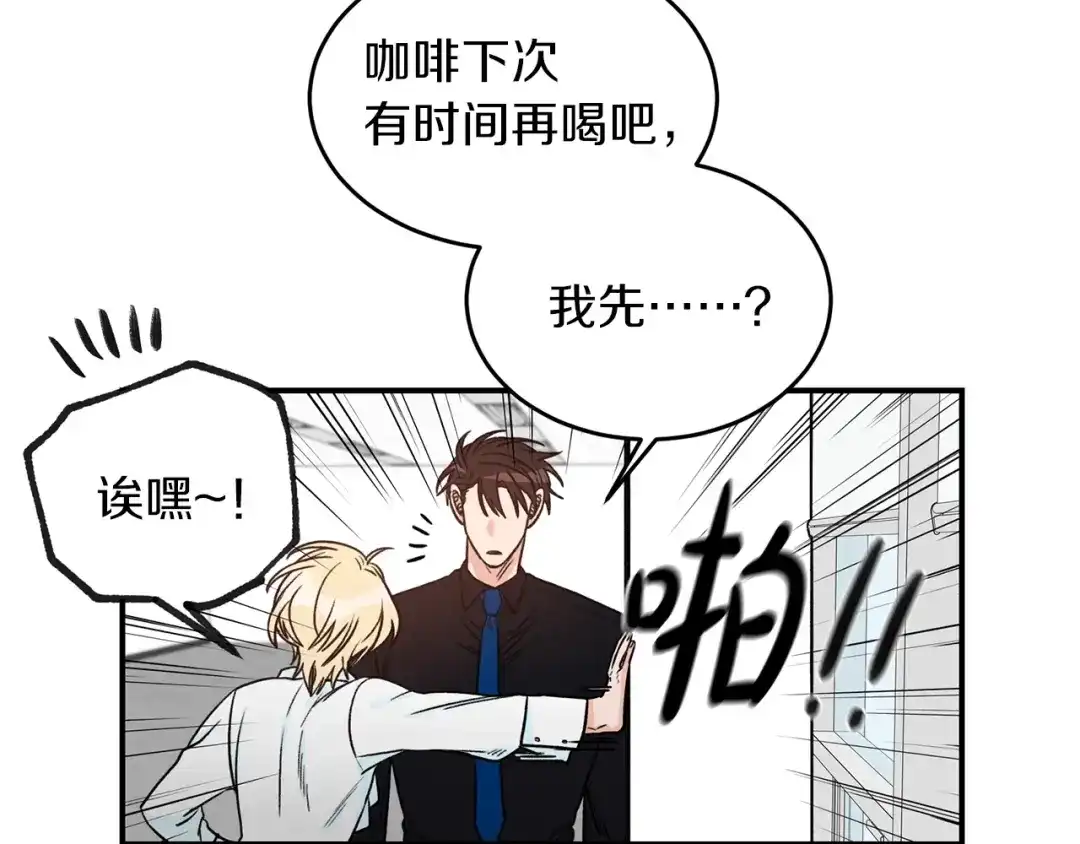《姜秘书和少爷》第27话 你看上她了吗？ 第26页