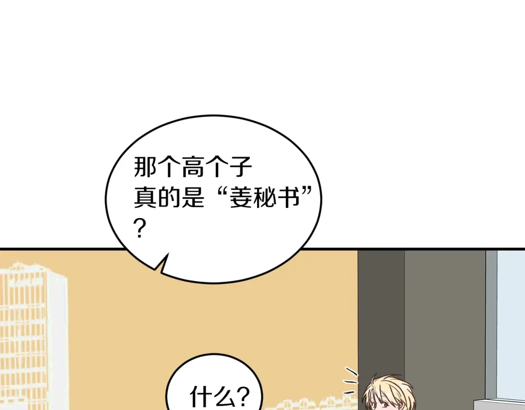 《姜秘书和少爷》第27话 你看上她了吗？ 第1页