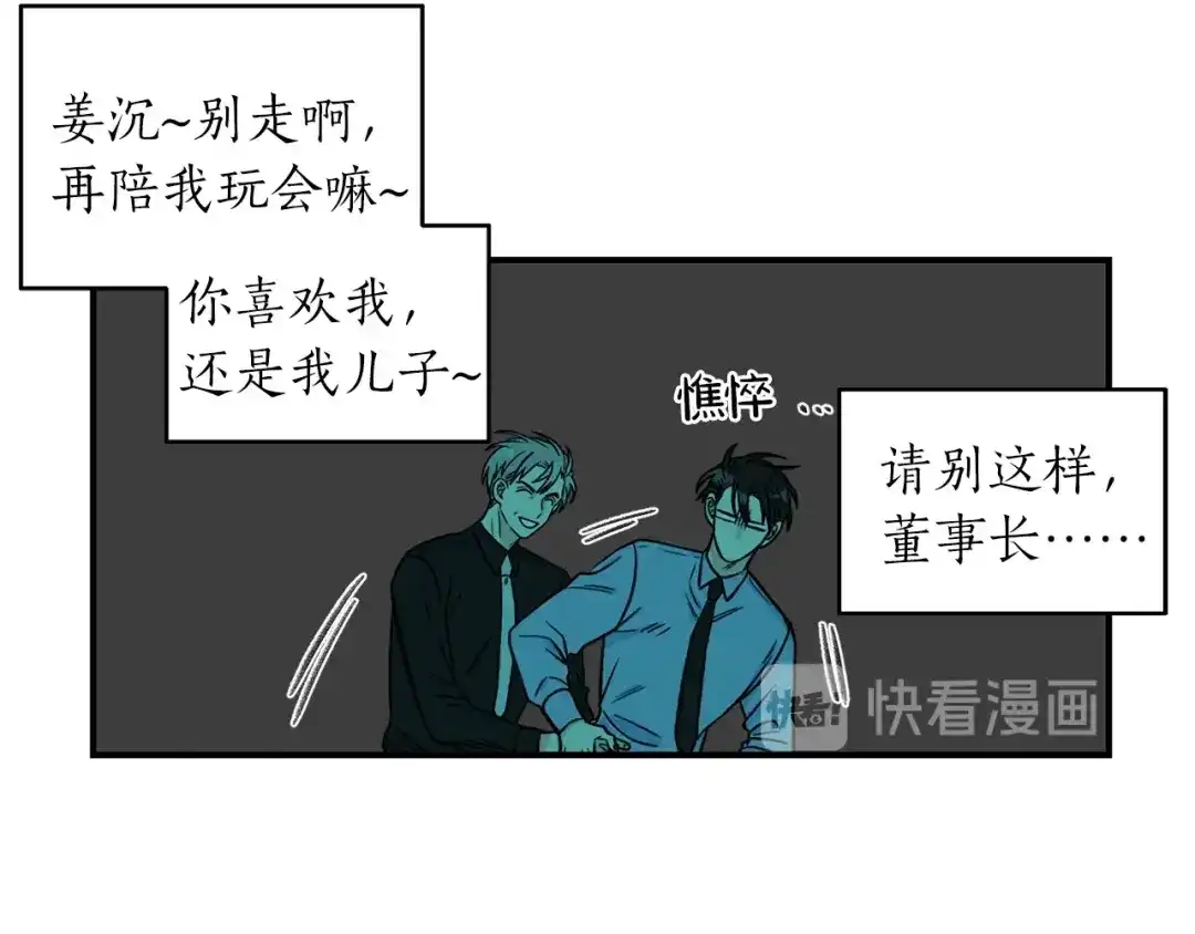 《姜秘书和少爷》第27话 你看上她了吗？ 第69页
