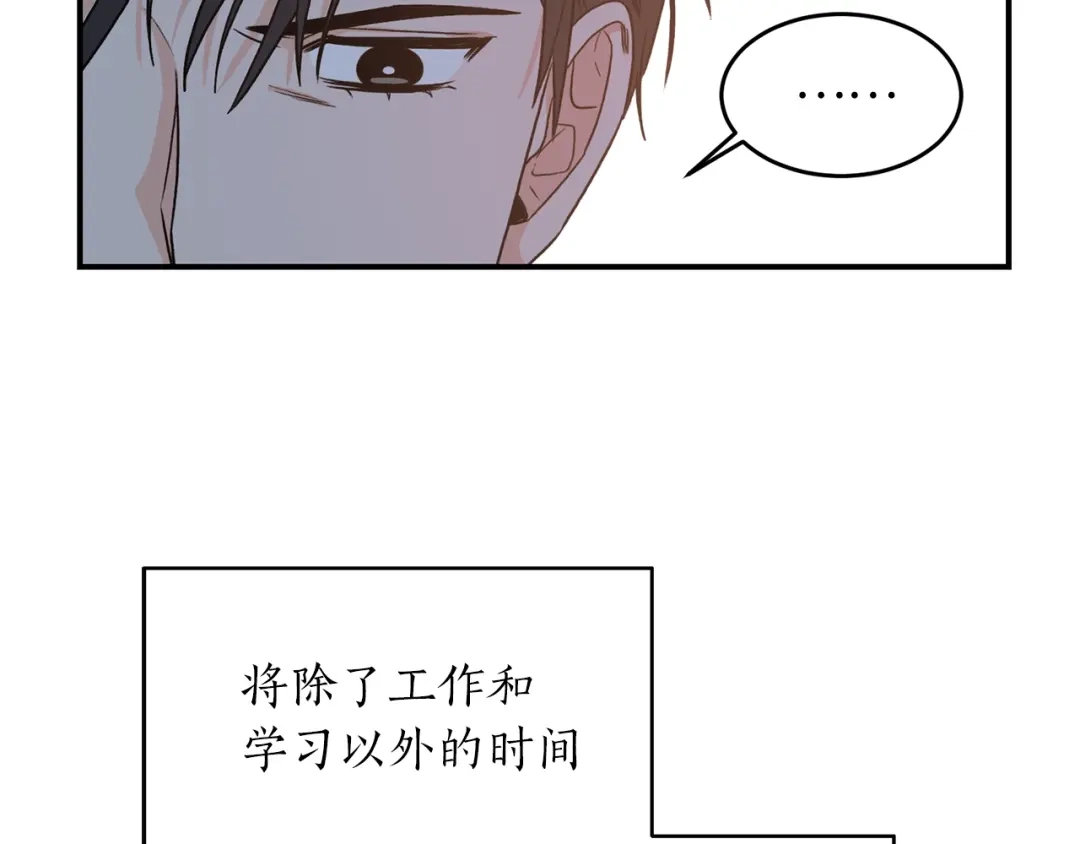 《姜秘书和少爷》第27话 你看上她了吗？ 第89页