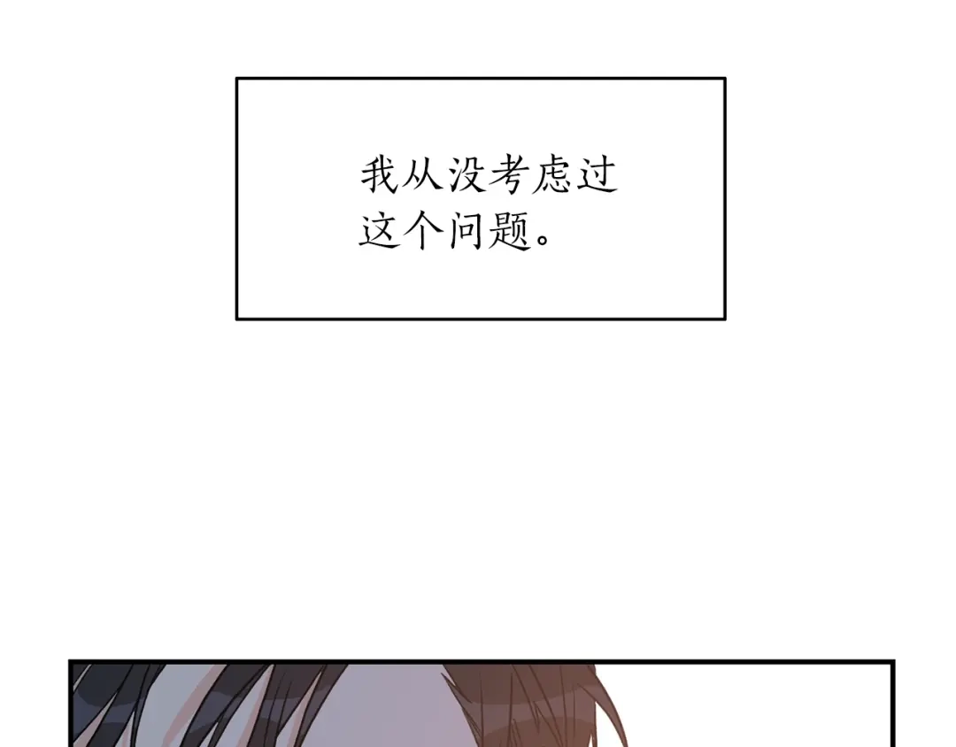 《姜秘书和少爷》第27话 你看上她了吗？ 第88页