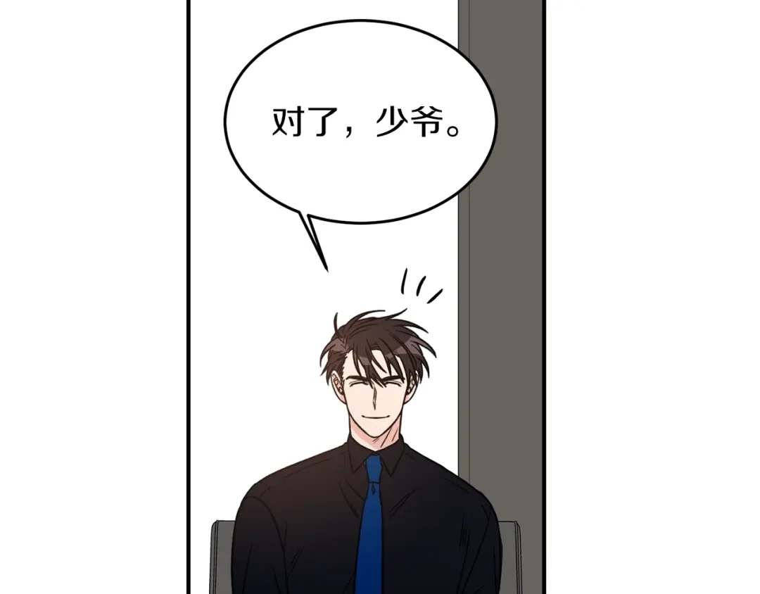 《姜秘书和少爷》第27话 你看上她了吗？ 第76页