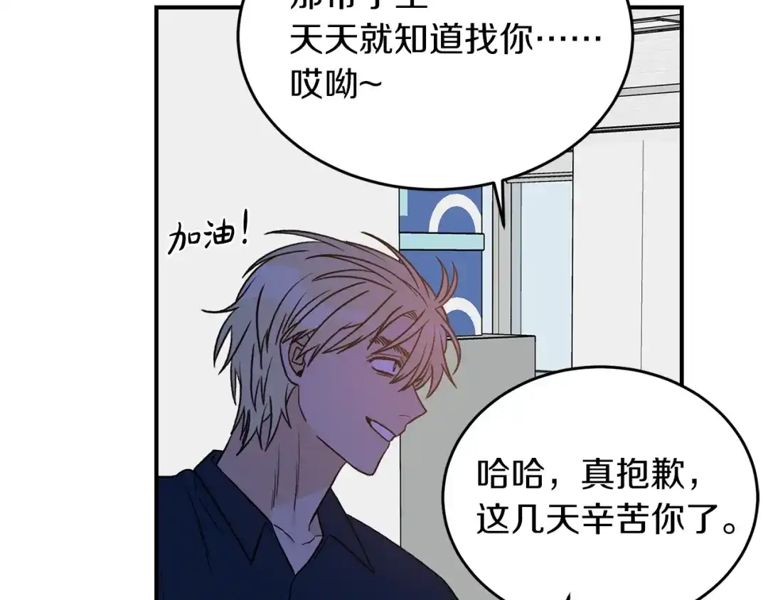 《姜秘书和少爷》第27话 你看上她了吗？ 第35页