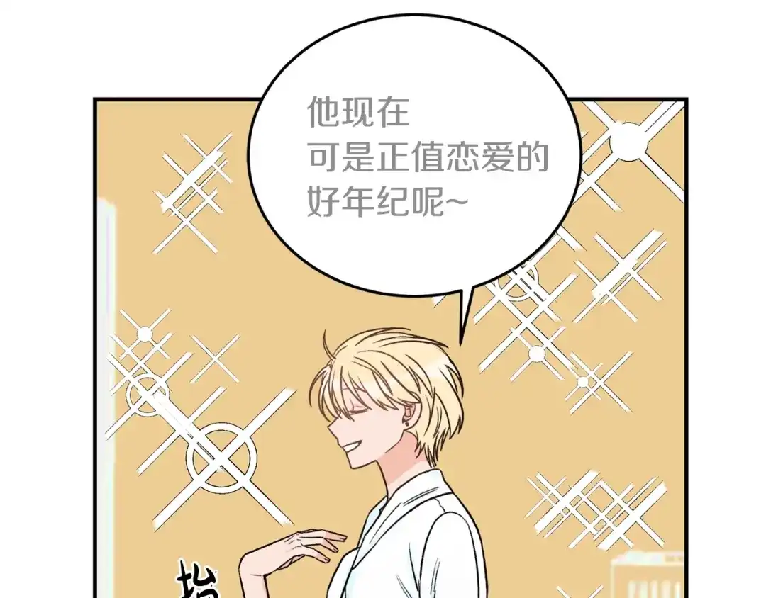 《姜秘书和少爷》第27话 你看上她了吗？ 第8页