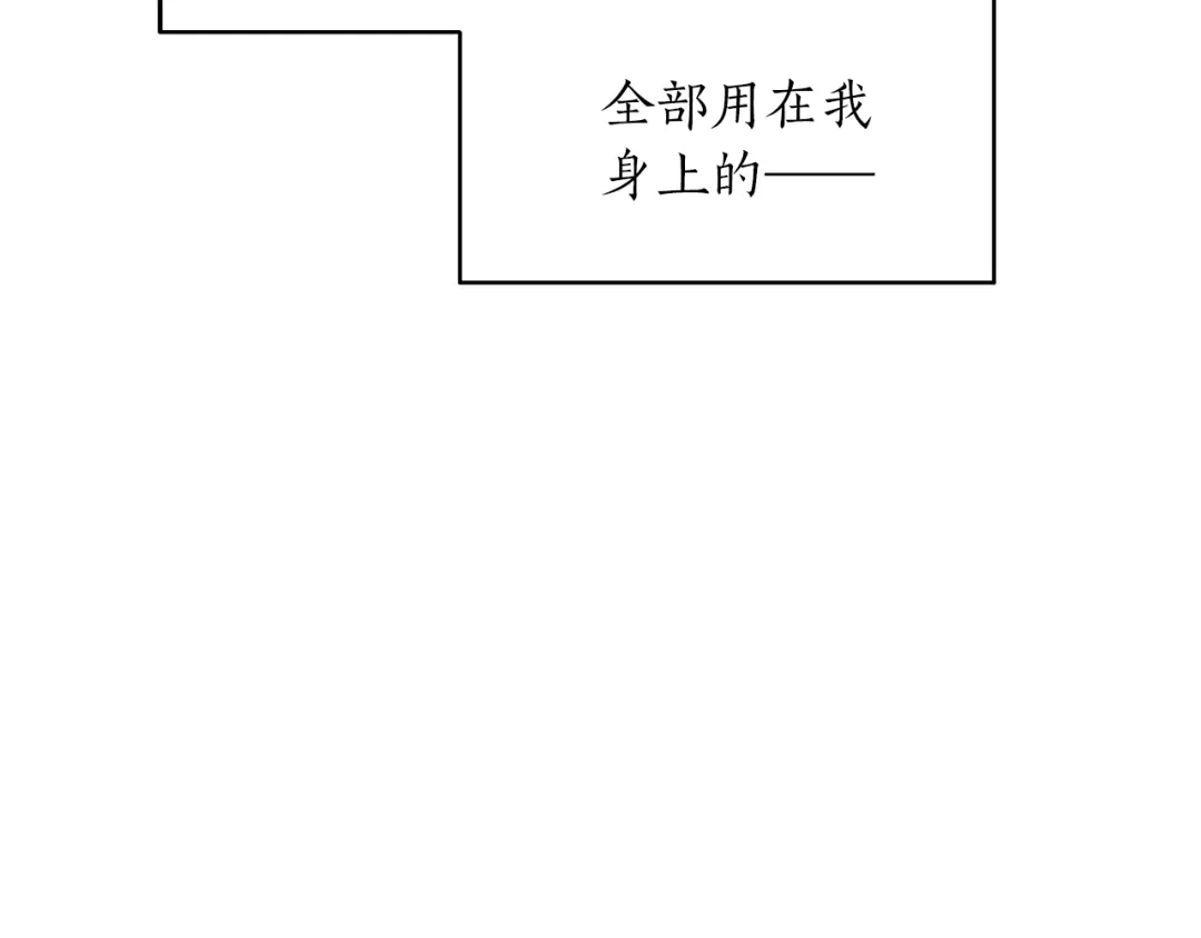 《姜秘书和少爷》第27话 你看上她了吗？ 第90页