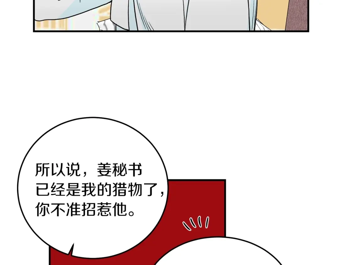 《姜秘书和少爷》第27话 你看上她了吗？ 第14页