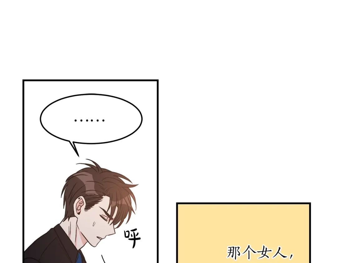 《姜秘书和少爷》第27话 你看上她了吗？ 第71页