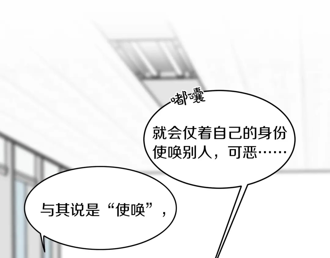 《姜秘书和少爷》第27话 你看上她了吗？ 第46页