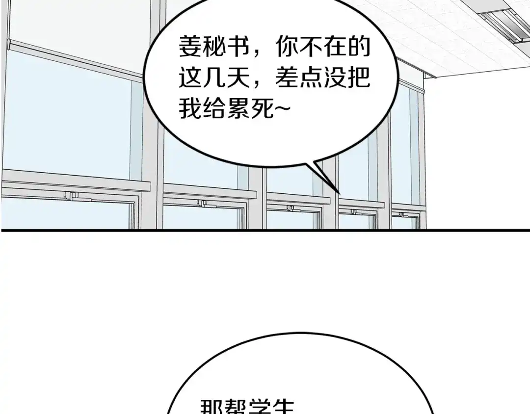 《姜秘书和少爷》第27话 你看上她了吗？ 第34页