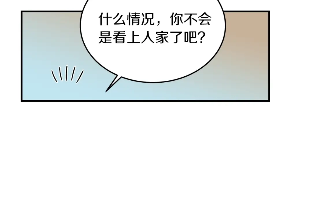 《姜秘书和少爷》第27话 你看上她了吗？ 第10页