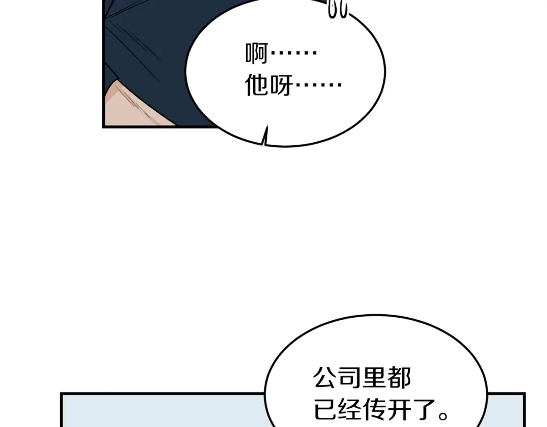 《姜秘书和少爷》第27话 你看上她了吗？ 第4页