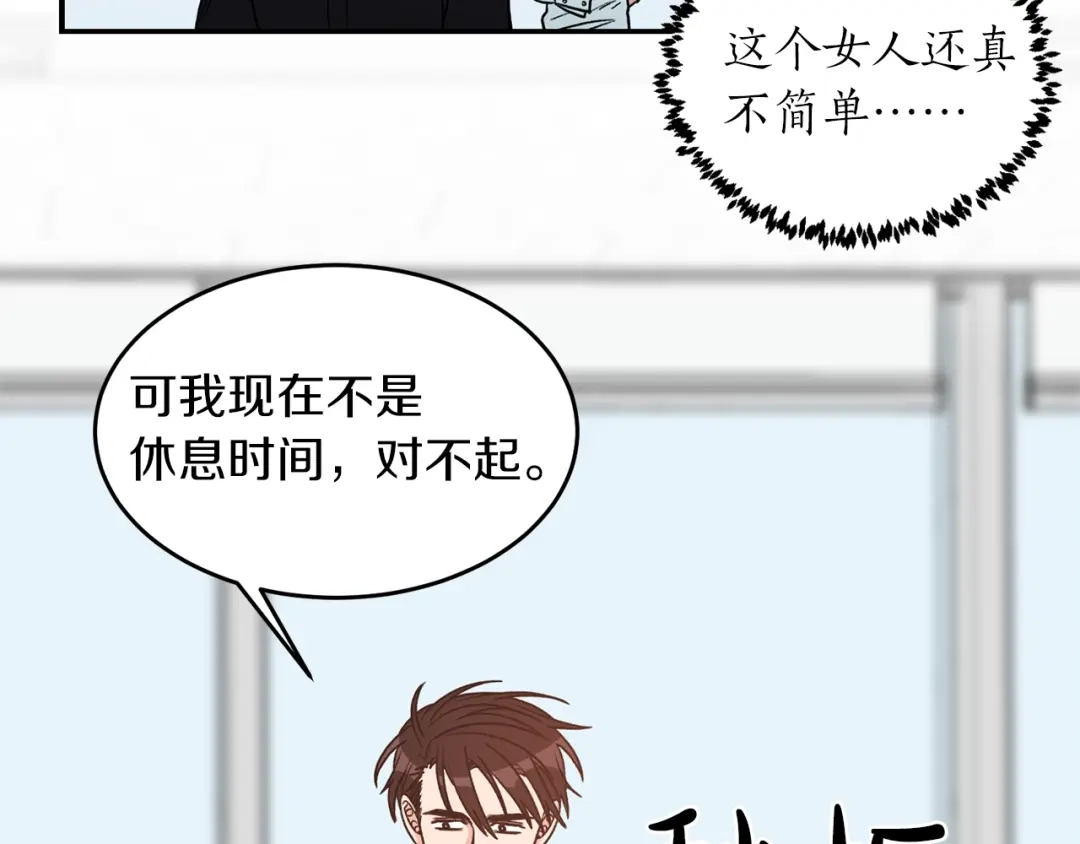 《姜秘书和少爷》第27话 你看上她了吗？ 第24页