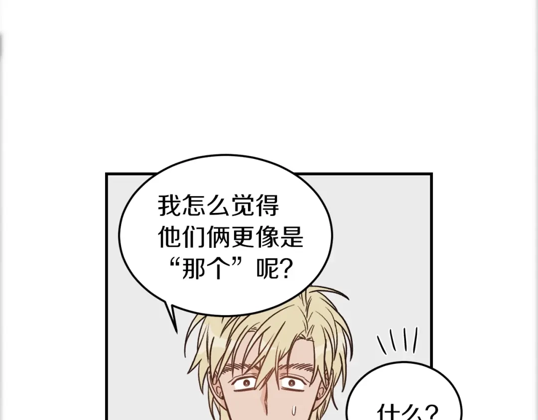 《姜秘书和少爷》第27话 你看上她了吗？ 第48页