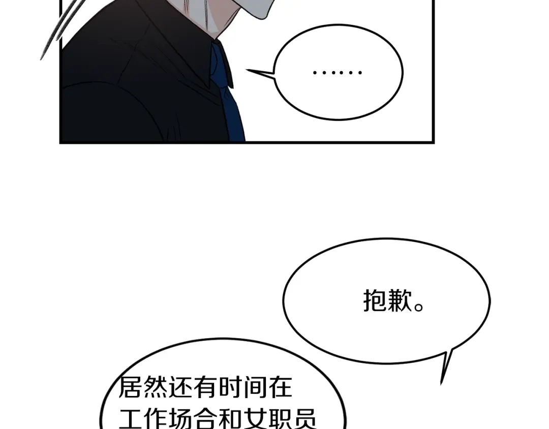 《姜秘书和少爷》第27话 你看上她了吗？ 第56页