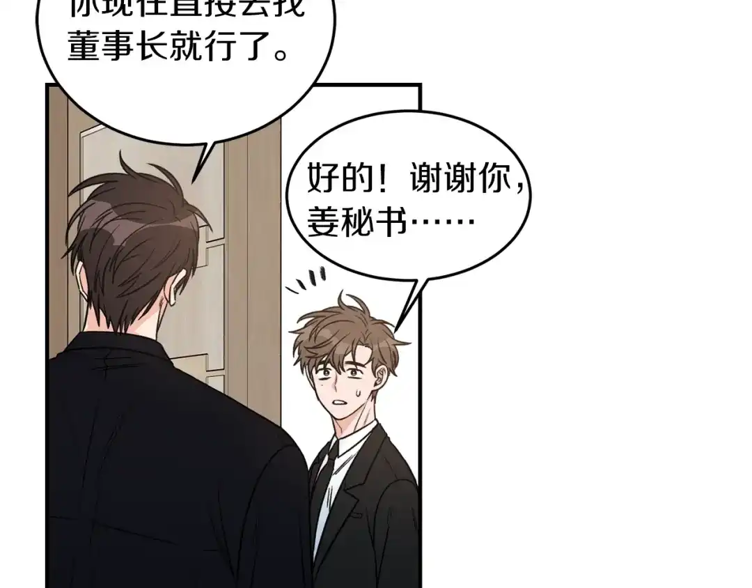 《姜秘书和少爷》第27话 你看上她了吗？ 第51页