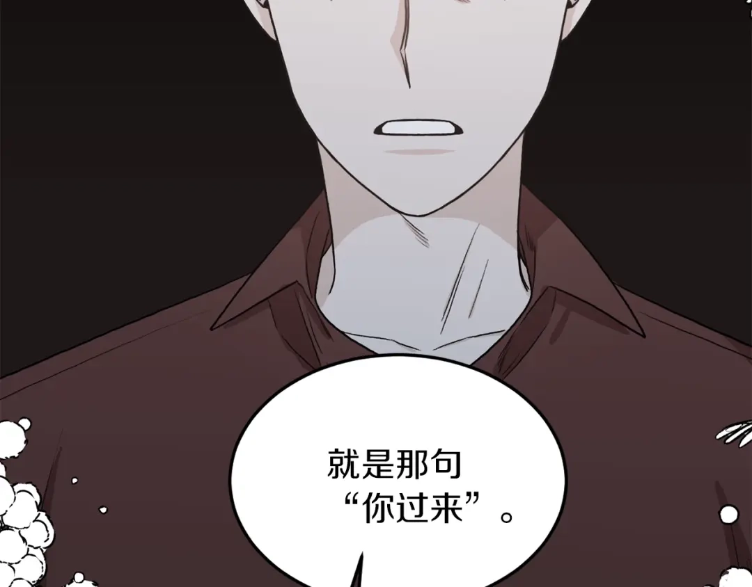 《姜秘书和少爷》第27话 你看上她了吗？ 第80页
