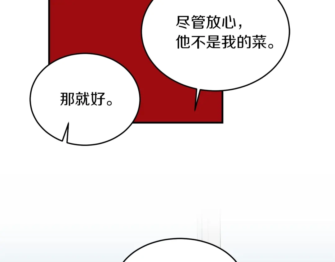 《姜秘书和少爷》第27话 你看上她了吗？ 第15页