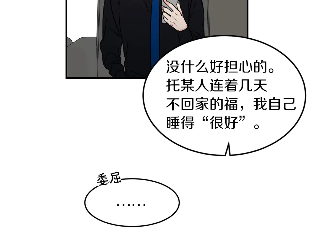 《姜秘书和少爷》第27话 你看上她了吗？ 第68页