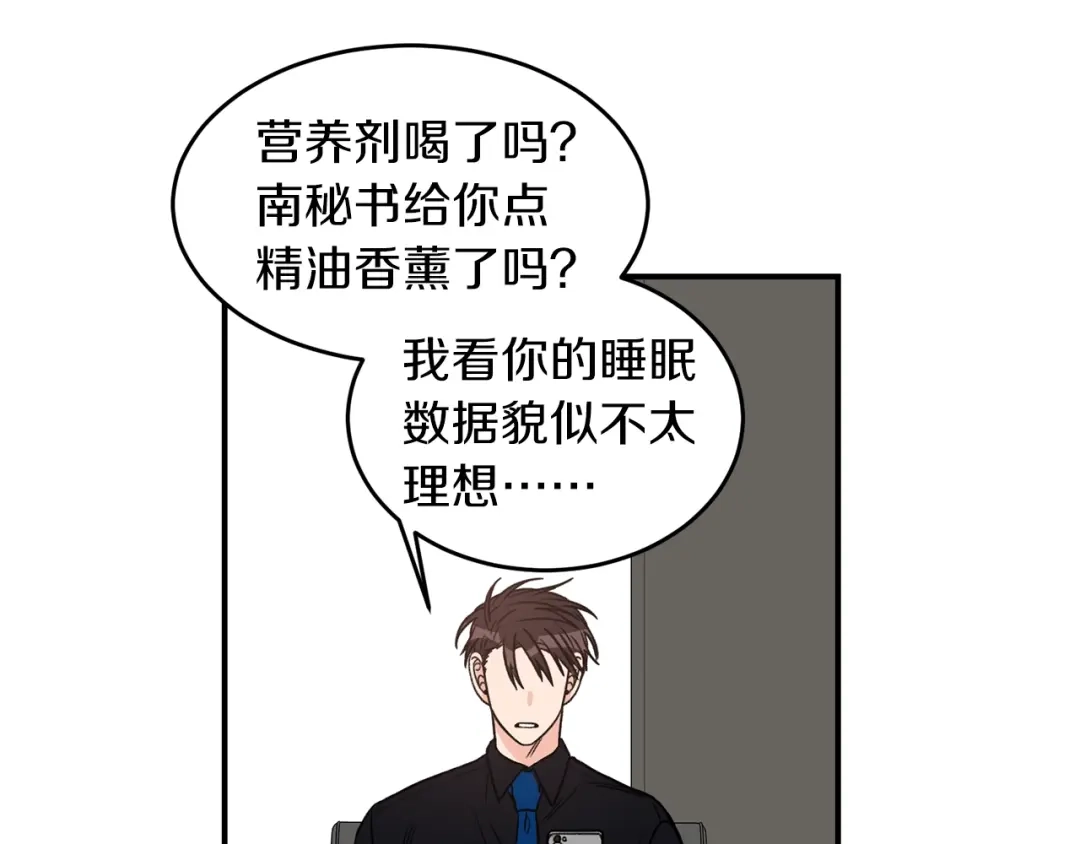 《姜秘书和少爷》第27话 你看上她了吗？ 第67页