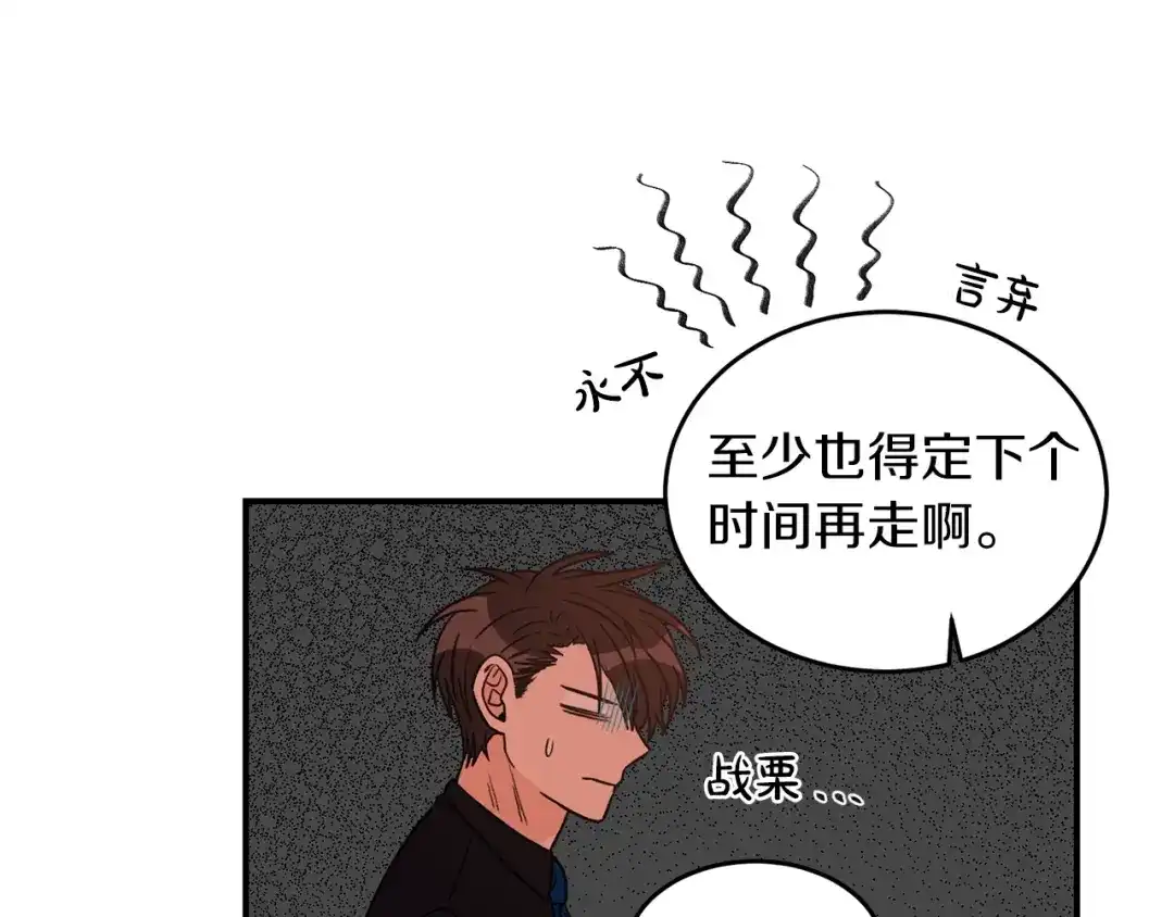 《姜秘书和少爷》第27话 你看上她了吗？ 第29页
