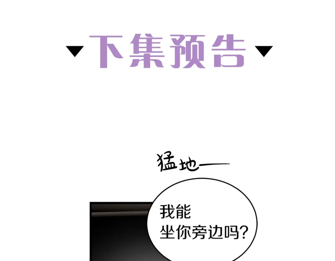 《姜秘书和少爷》第27话 你看上她了吗？ 第97页