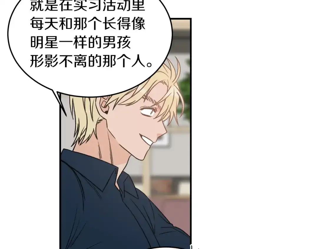 《姜秘书和少爷》第27话 你看上她了吗？ 第3页