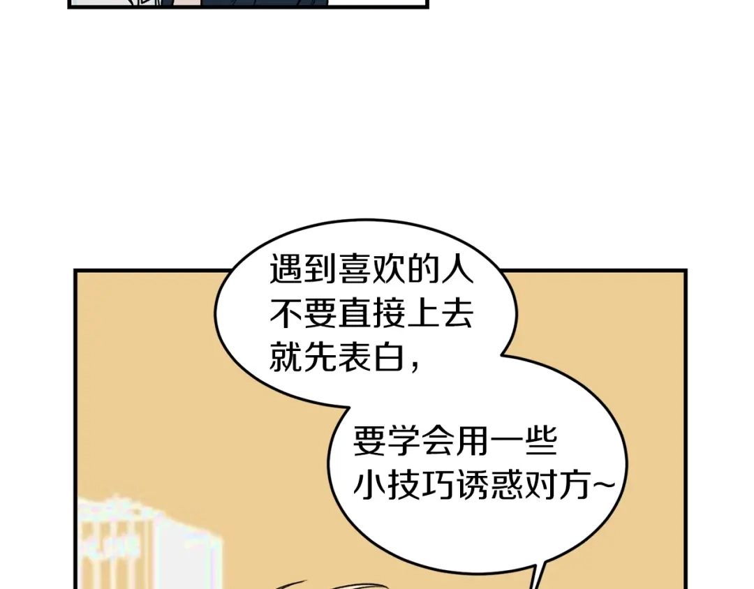 《姜秘书和少爷》第27话 你看上她了吗？ 第12页