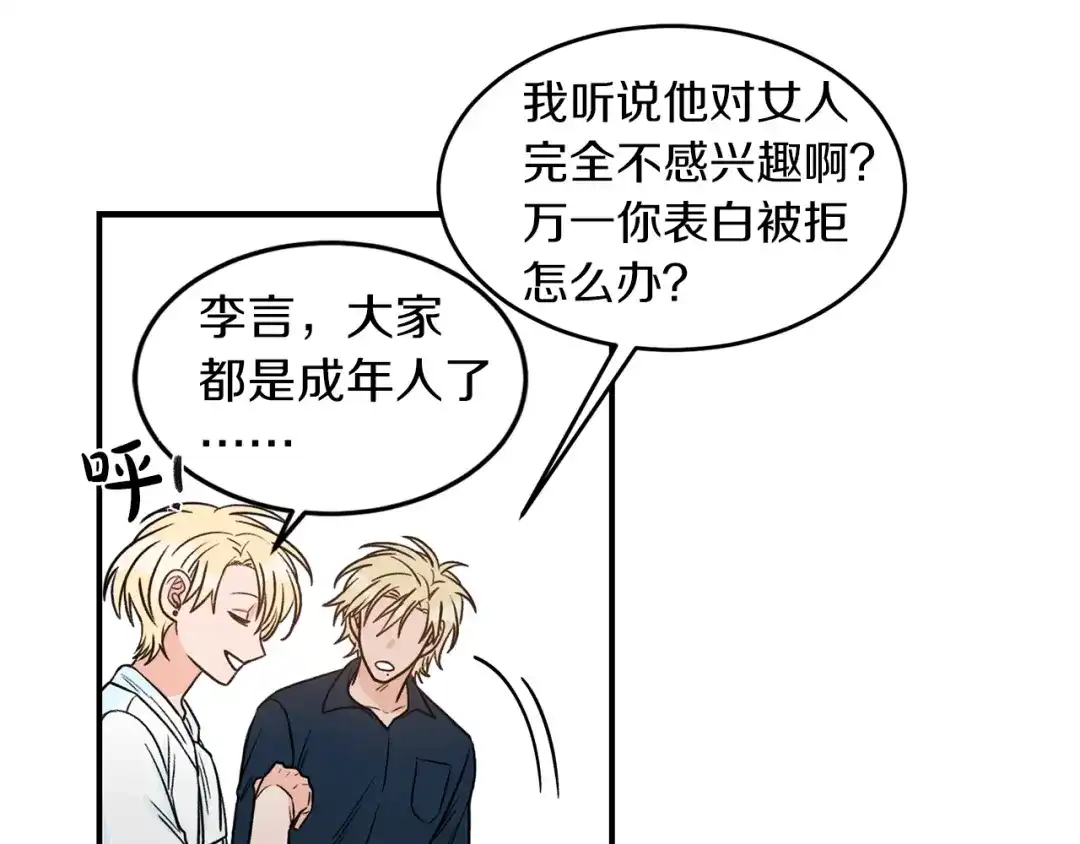 《姜秘书和少爷》第27话 你看上她了吗？ 第11页