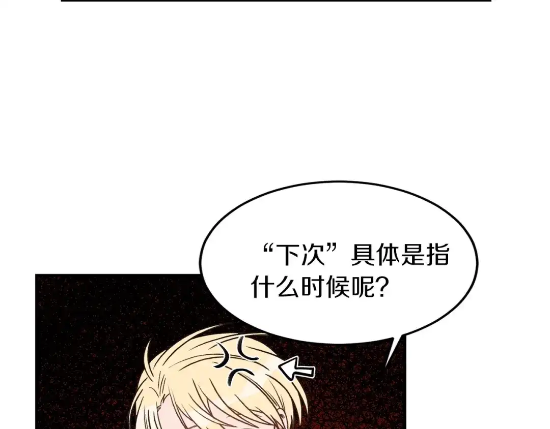 《姜秘书和少爷》第27话 你看上她了吗？ 第27页