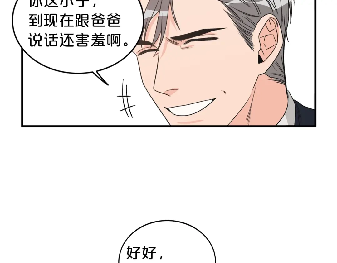 《姜秘书和少爷》第1话 十一年前 第74页