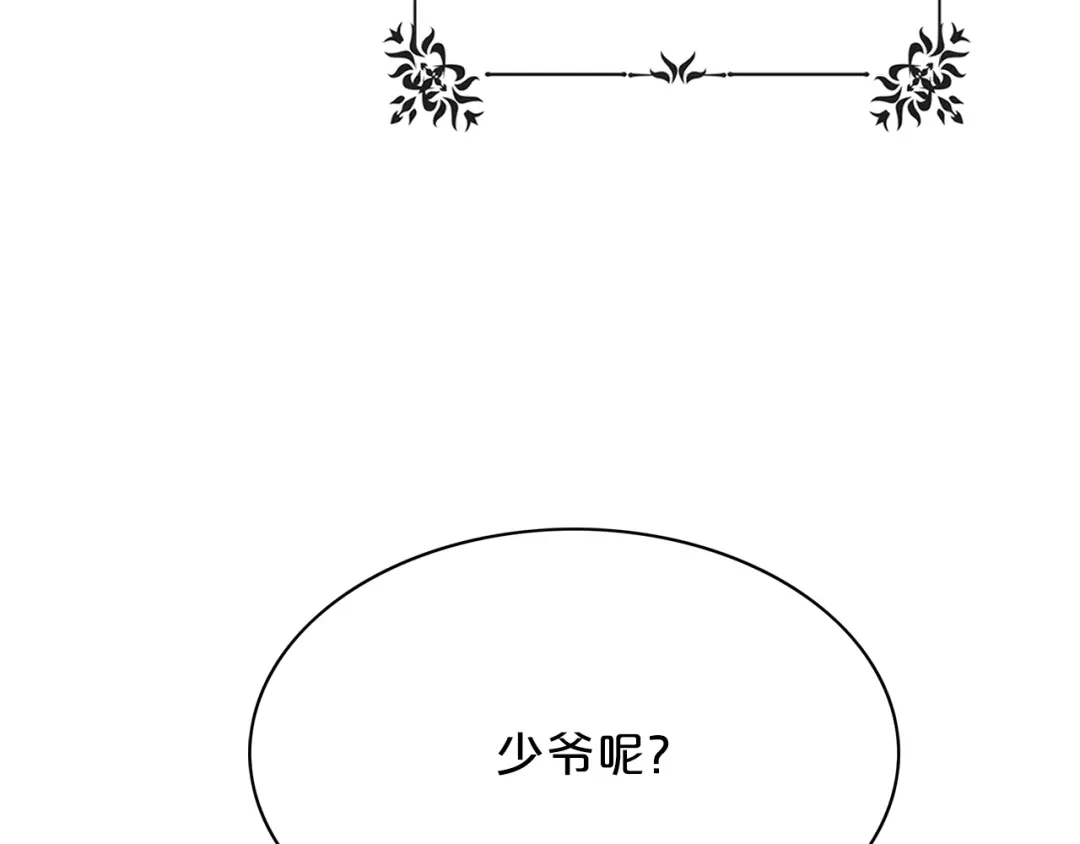 《姜秘书和少爷》第1话 十一年前 第140页
